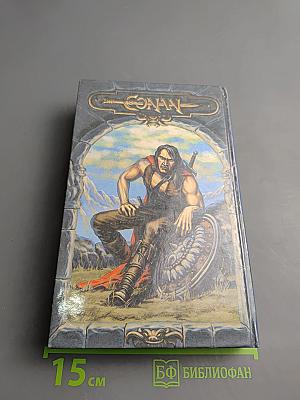 Конан и Карусель Богов