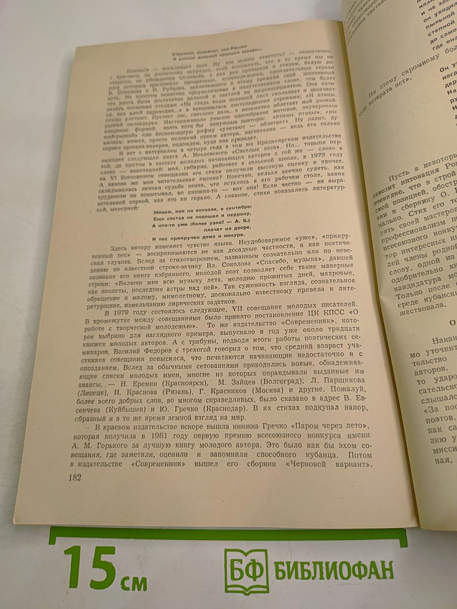 Наш Современник 9-1986