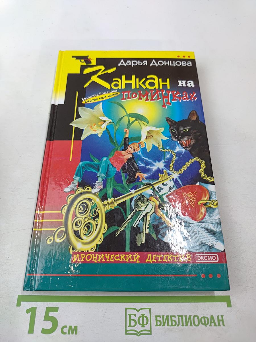 Канкан на поминках