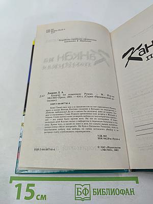 Канкан на поминках