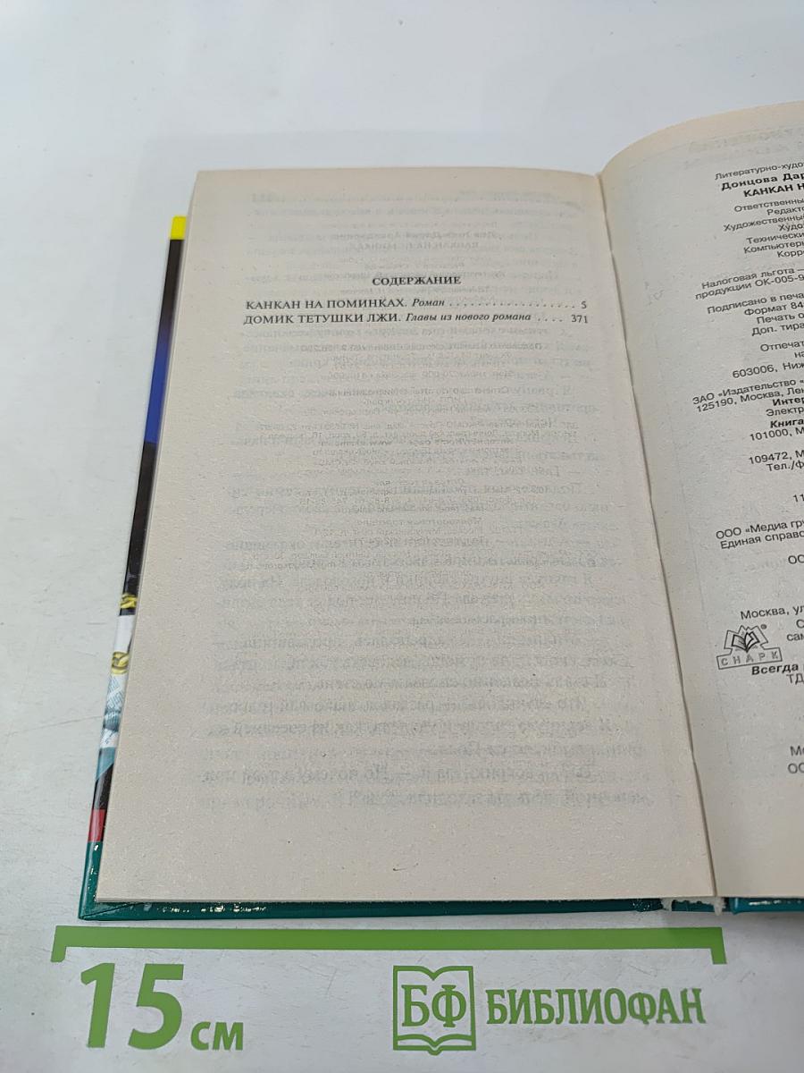 Канкан на поминках