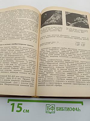 Электрохимические покрытия изделий радиоэлектронной аппаратуры. Справочник