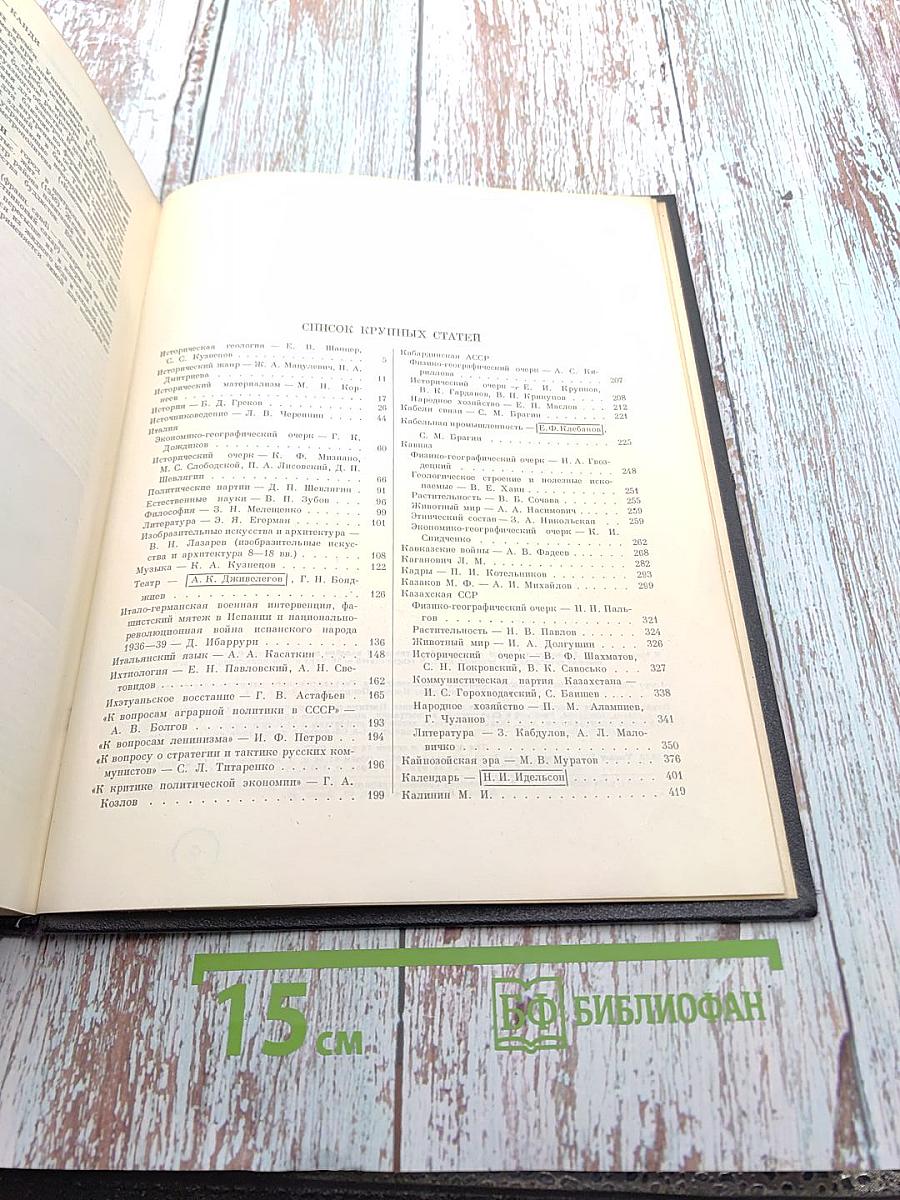 Большая Советская Энциклопедия, Том 19: Историзм—Канди