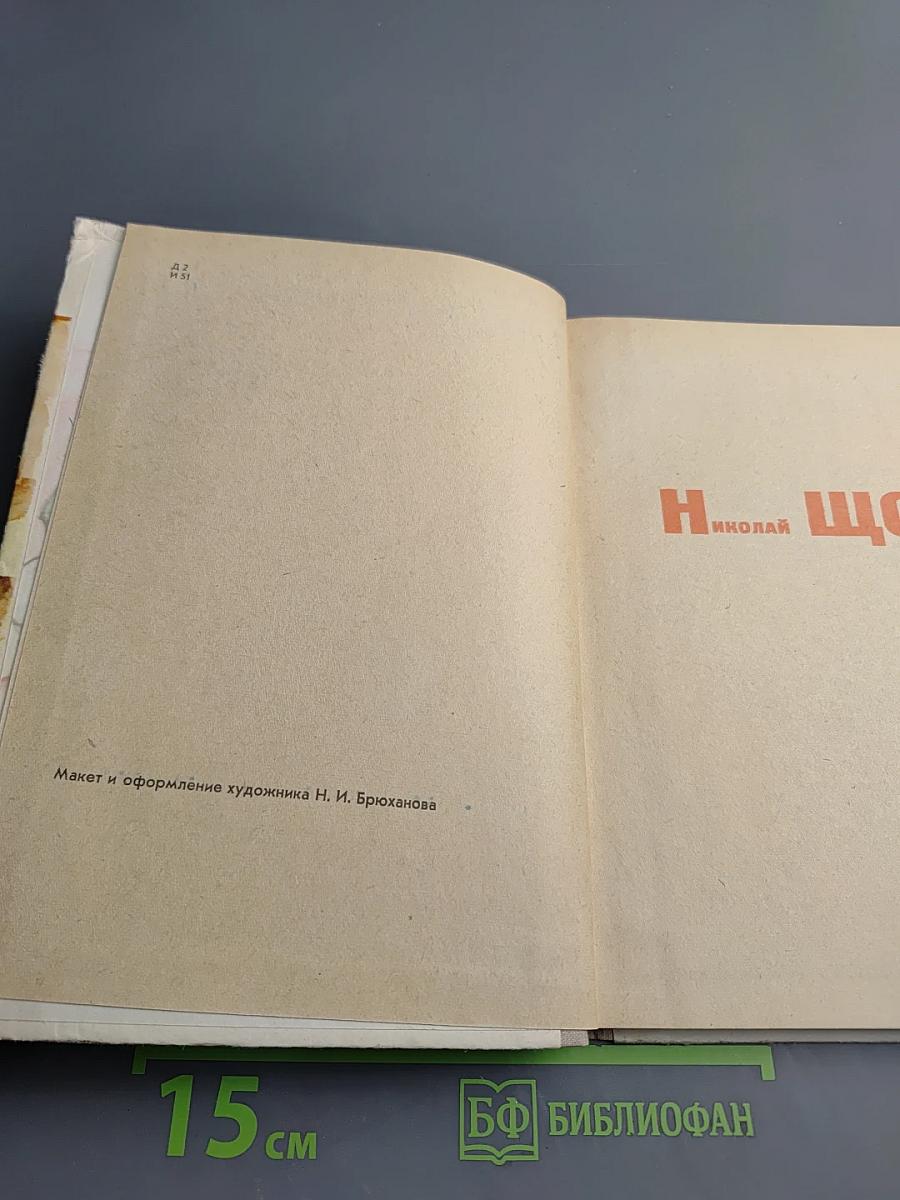 Имена из легенды