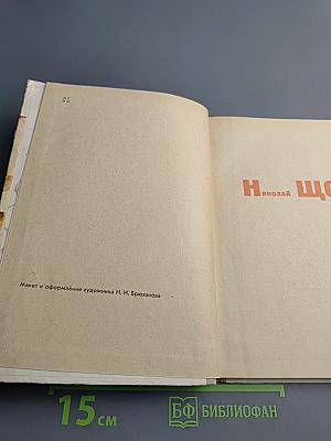 Имена из легенды