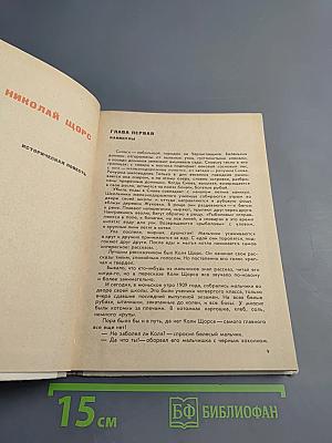 Имена из легенды