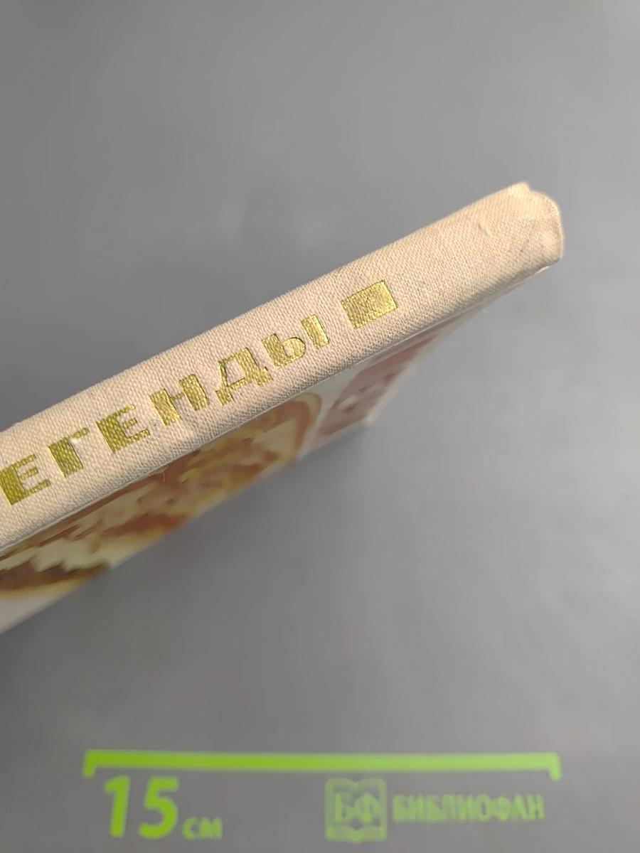 Имена из легенды