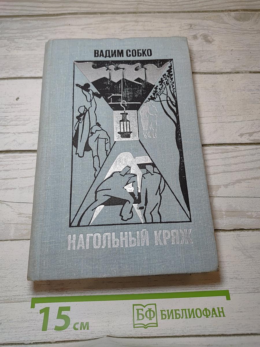 Нагольный кряж