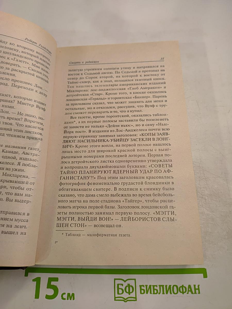 Ниро Вульф. Смерть в редакции. Последнее совпадение
