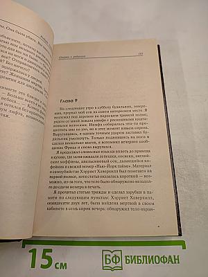 Ниро Вульф. Смерть в редакции. Последнее совпадение