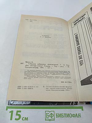 Собрание избранных произведений. Том 12: Кто убил доктора секса?