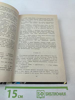 Собрание избранных произведений. Том 12: Кто убил доктора секса?