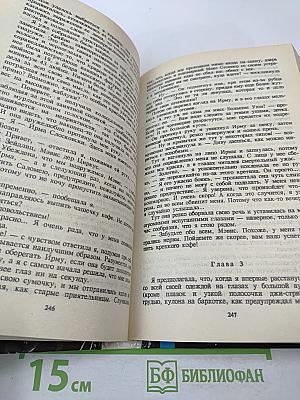 Собрание избранных произведений. Том 12: Кто убил доктора секса?