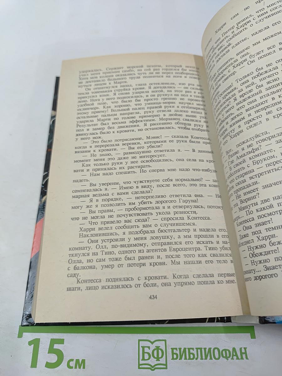 Собрание избранных произведений. Том 12: Кто убил доктора секса?