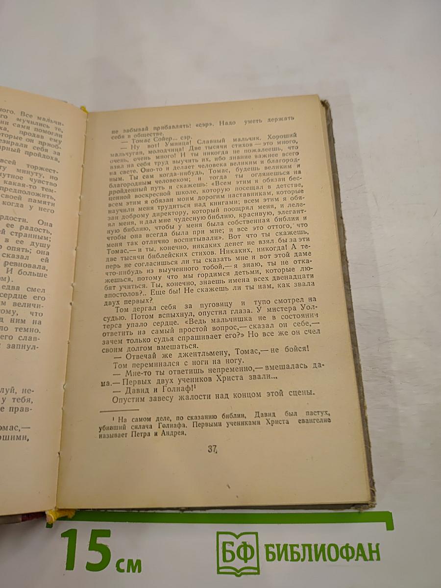 Приключения Тома Сойера