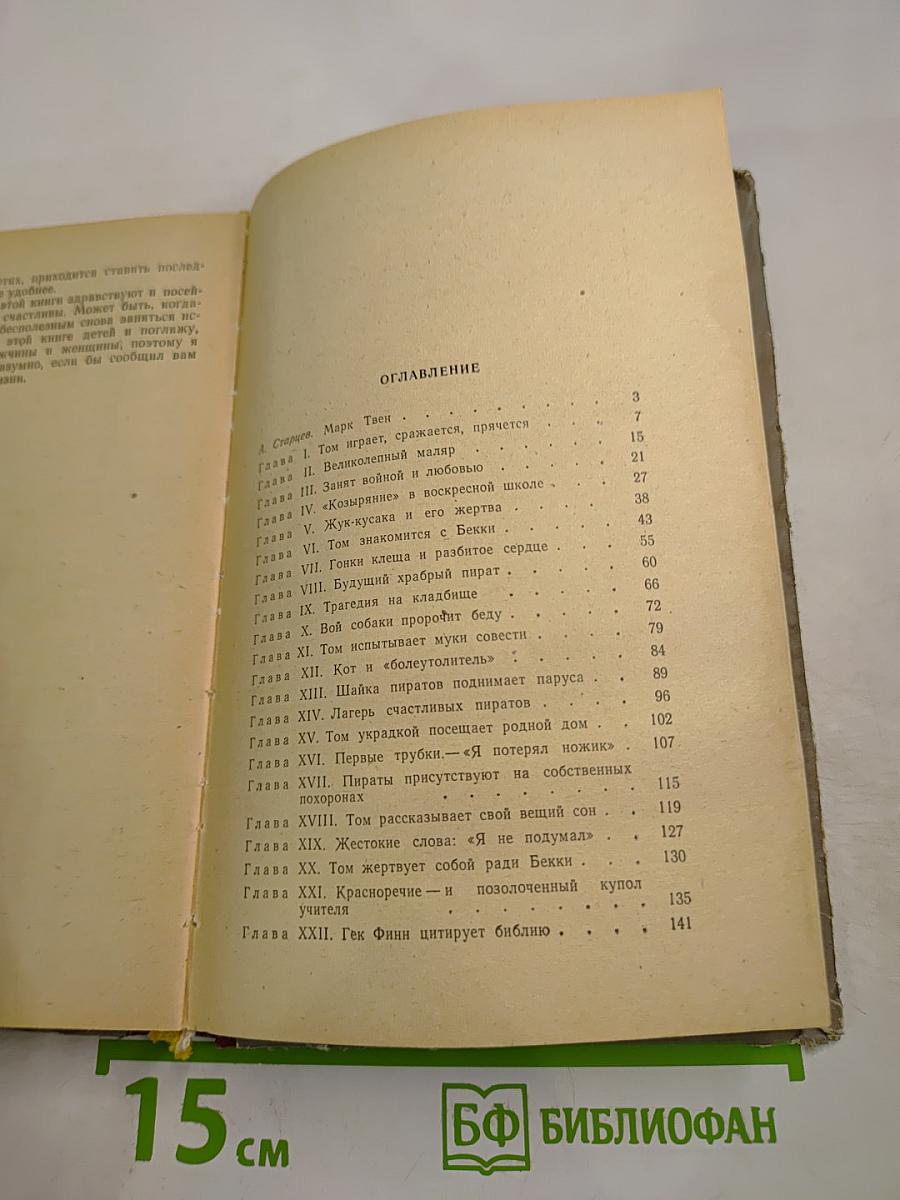 Приключения Тома Сойера