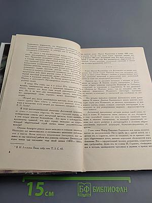 Братья Карамазовы. Часть первая. Часть вторая. Том 1