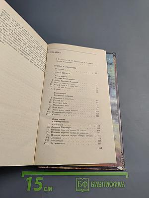 Братья Карамазовы. Часть первая. Часть вторая. Том 1