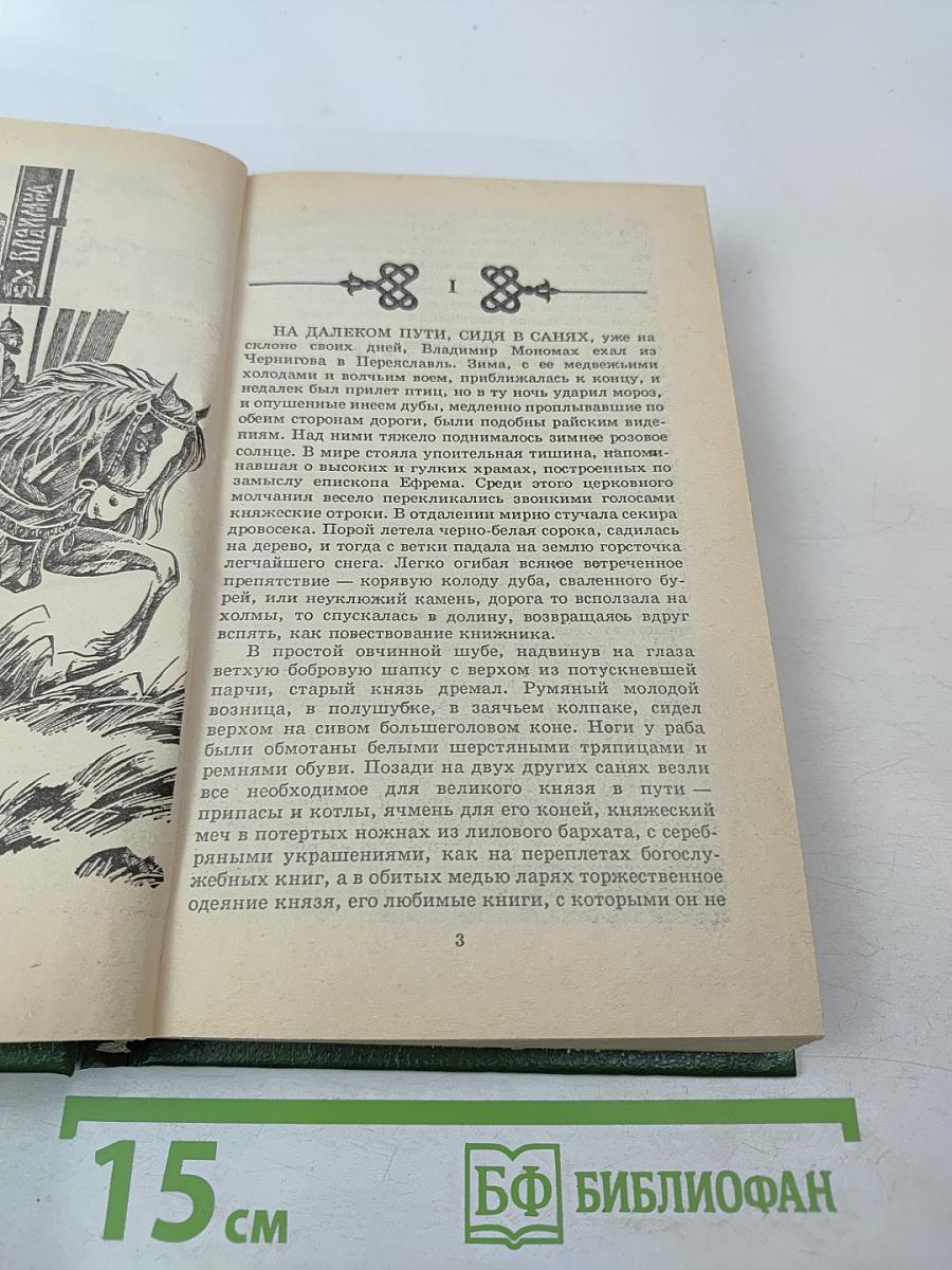 Последний путь Владимира Мономаха