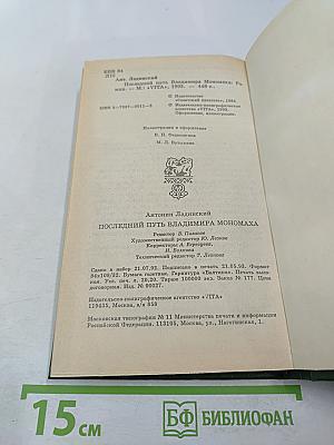 Последний путь Владимира Мономаха