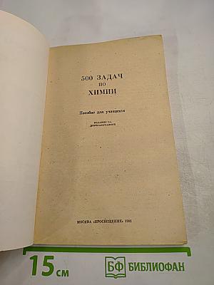 500 задач по химии