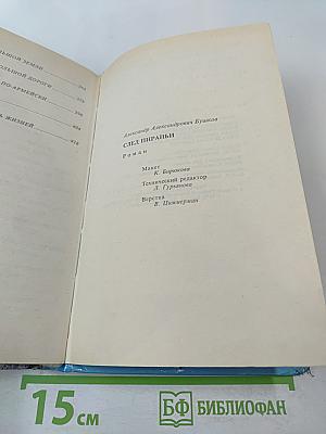 След пираньи