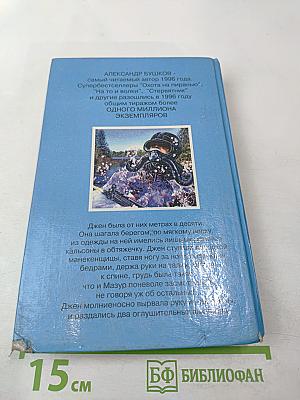 След пираньи