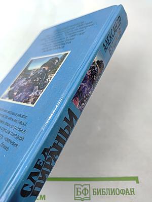 След пираньи