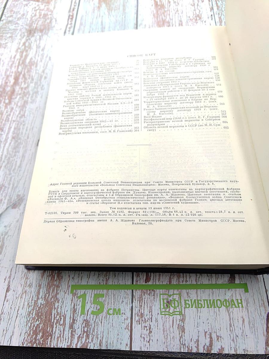 Большая Советская Энциклопедия, Том 7: Вариолоид - Вибратор