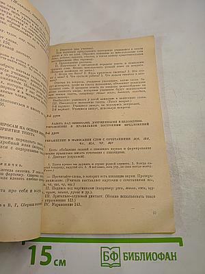 Уроки русского языка в 1 классе