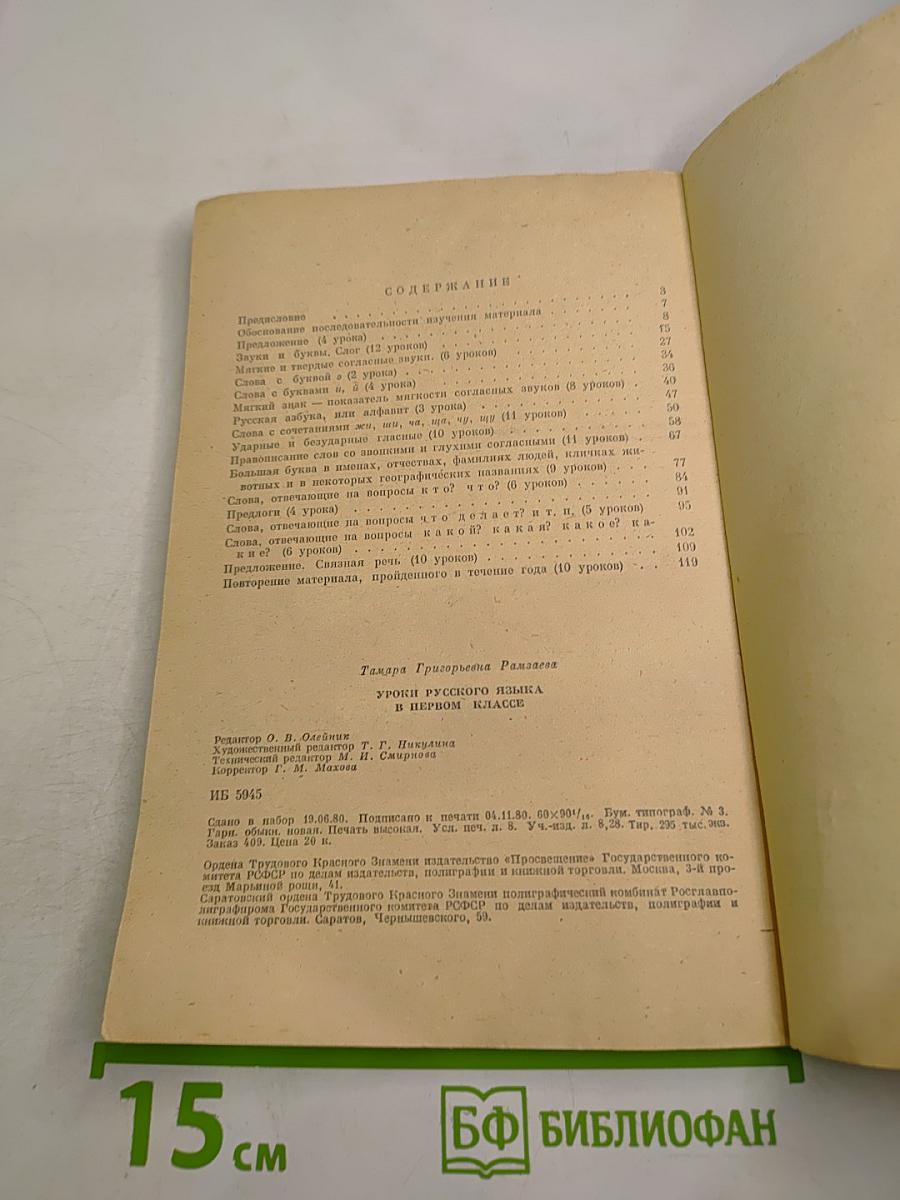Уроки русского языка в 1 классе