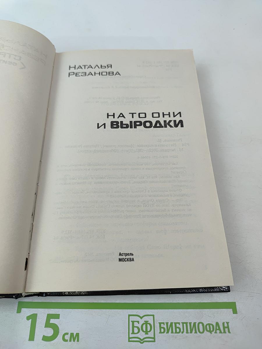 На то они и выродки