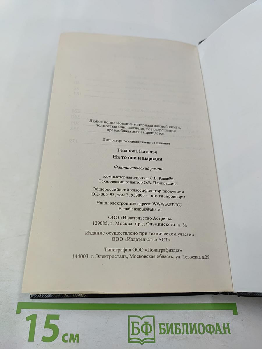 На то они и выродки