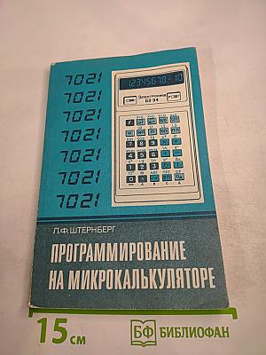 Программирование на микрокалькуляторе для 9-10 классов
