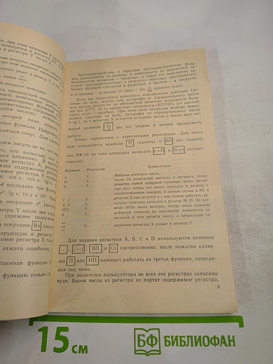 Программирование на микрокалькуляторе для 9-10 классов