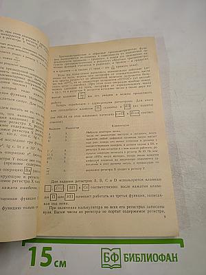 Программирование на микрокалькуляторе для 9-10 классов