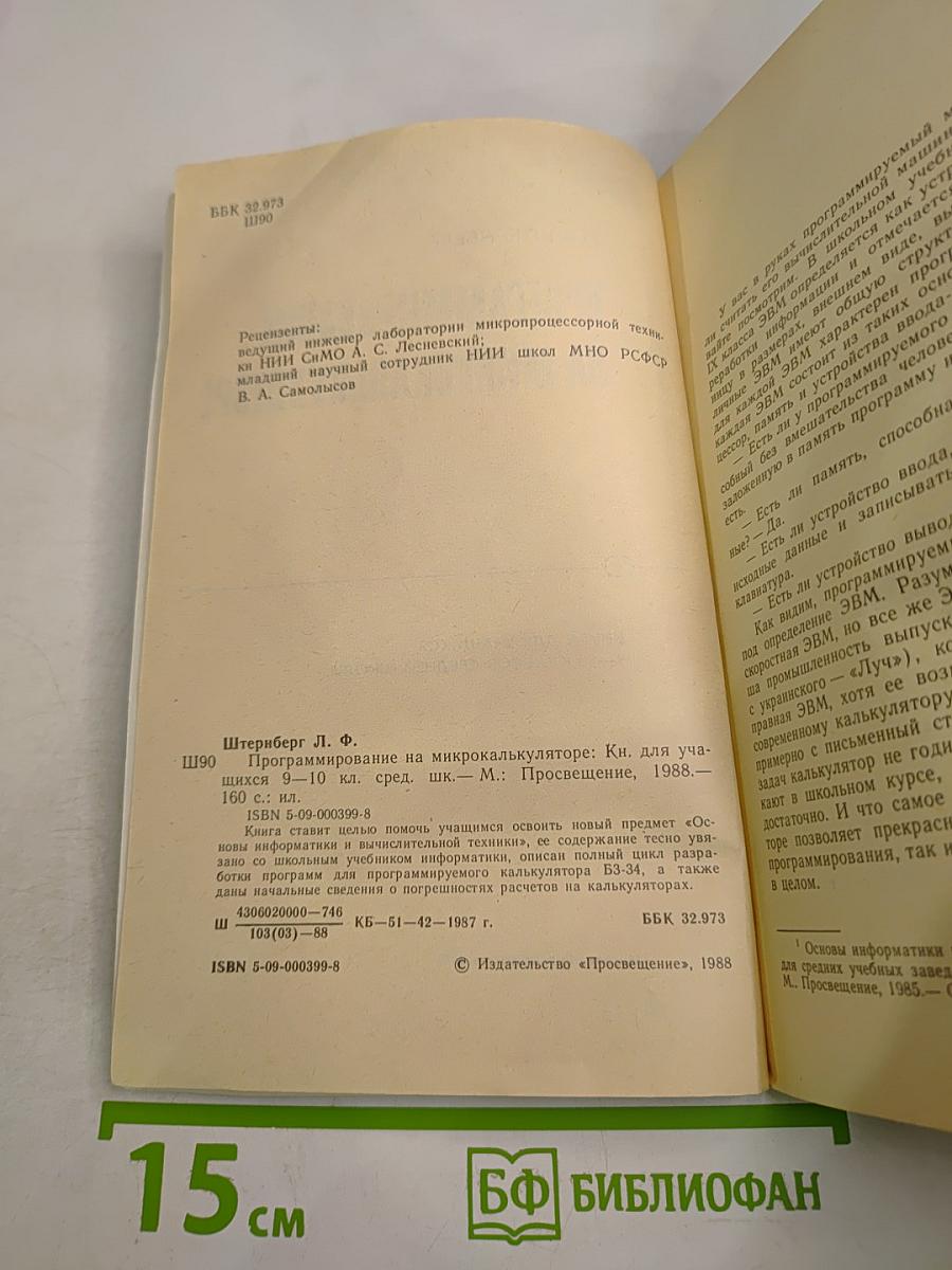 Программирование на микрокалькуляторе для 9-10 классов