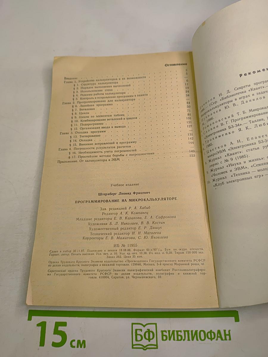 Программирование на микрокалькуляторе для 9-10 классов