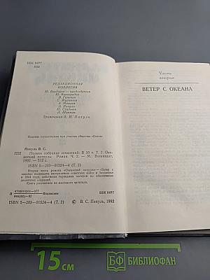 Океанский патруль. Часть вторая