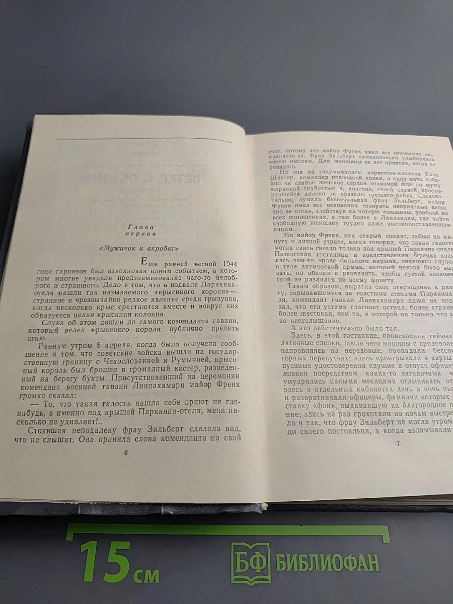 Океанский патруль. Часть вторая
