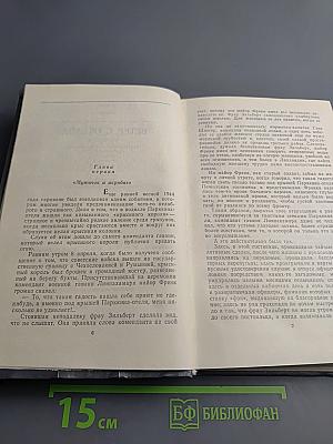 Океанский патруль. Часть вторая
