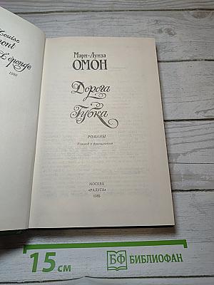 Дорога. Губка
