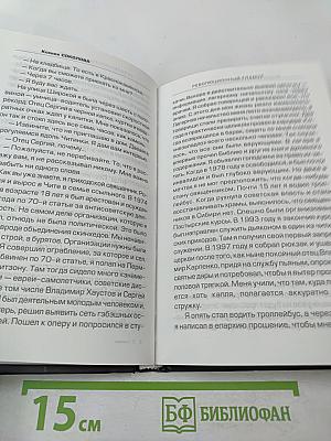 Революционный гламур. Спецрасследование