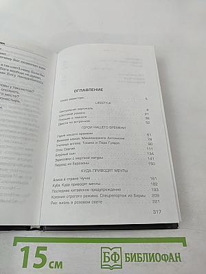 Революционный гламур. Спецрасследование