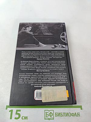 Революционный гламур. Спецрасследование