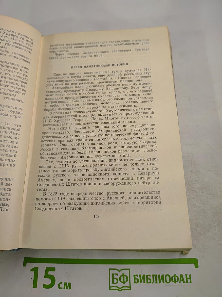 Лицом к лицу с Америкой