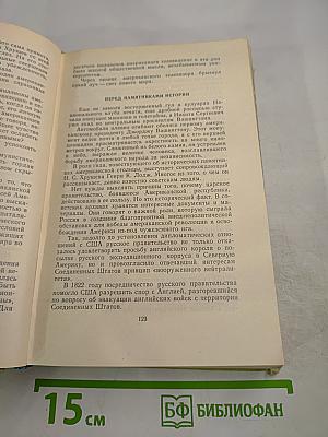 Лицом к лицу с Америкой