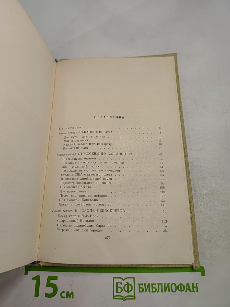 Лицом к лицу с Америкой