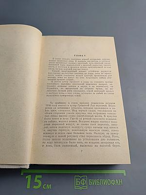 Поднятая целина. Книга первая