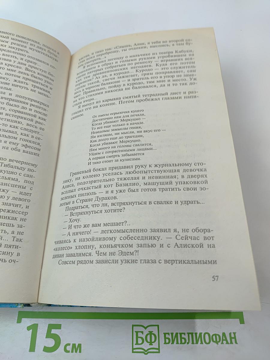 Зверь-Книга